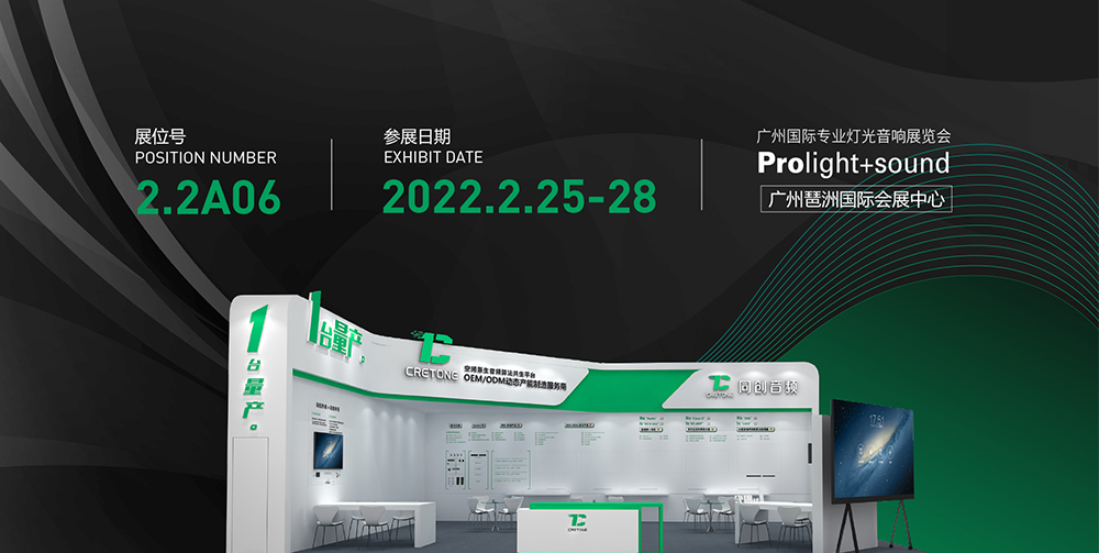 展会预告|同创音频2022广州PLS展：厉兵秣马，蓄势待发